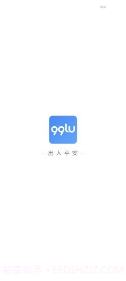 99路2.0.47截图