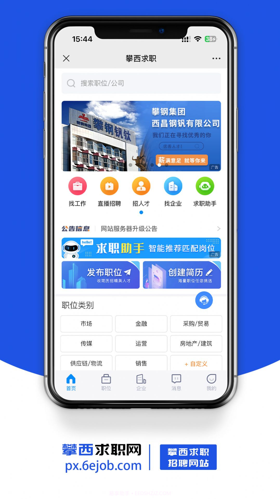 攀西求职网v1.14截图