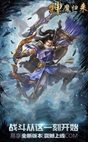 神魔归来v1.0.16截图