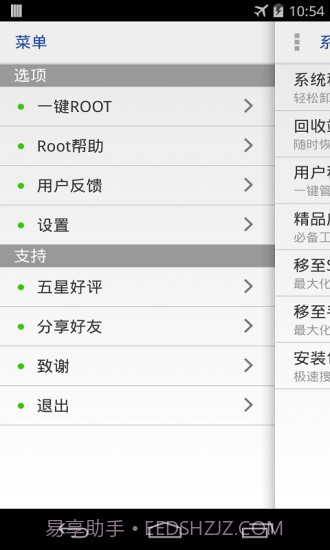 一键root权限系统程序卸载器3.6.13截图