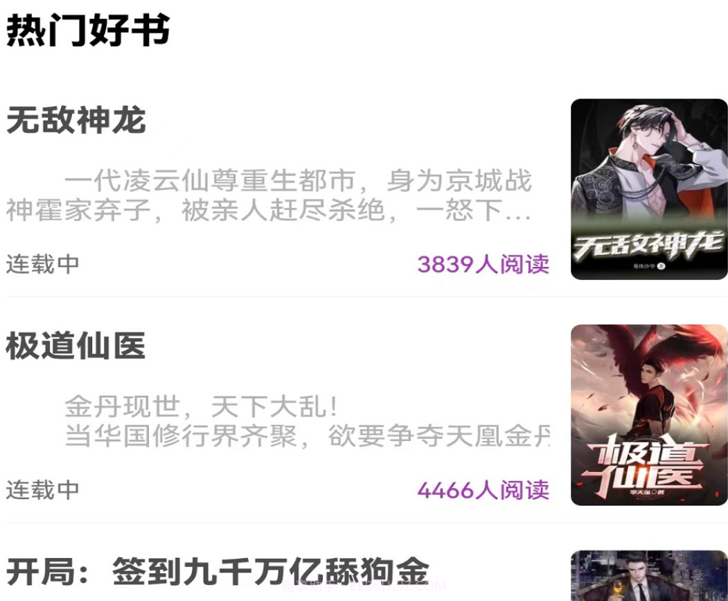 百味小说v1.0.13截图