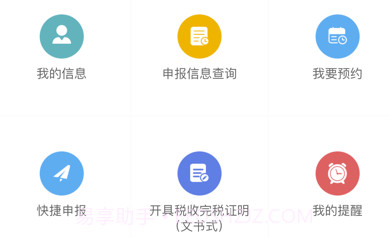 陕西税务v1.13截图