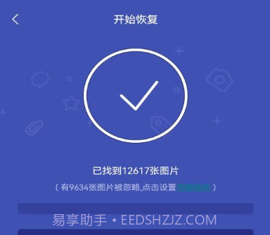 全能喵照片恢复v1.1.11截图