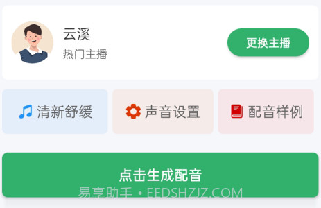 帮配音v1.0.18截图