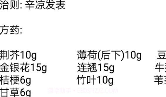 智能中医v8.12.14截图