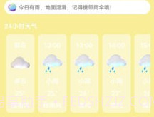 芭蕉天气v1.13截图