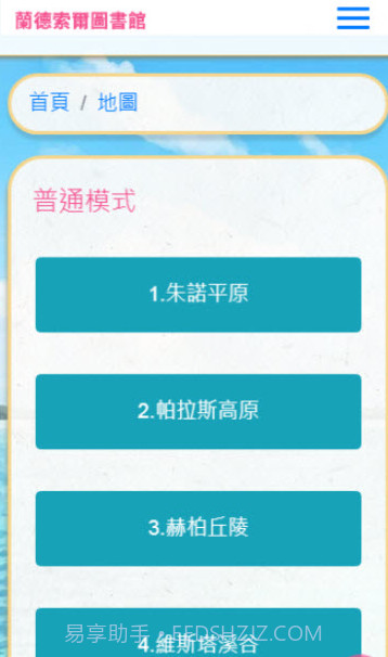 兰德索尔图书馆3.47.12截图