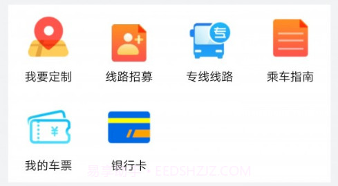 秦皇岛定制公交1.0.17截图