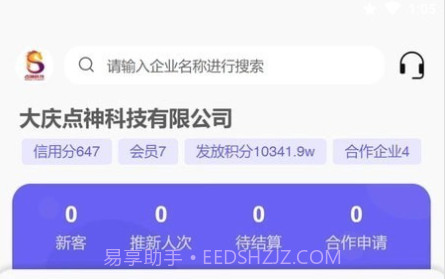 积秘企业版v1.1.13截图