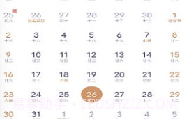 量子日历v28.13截图