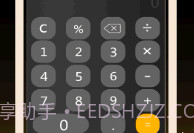 全智能计算器管家免费v1.11截图