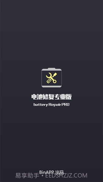 电池修复专业版v2.45截图
