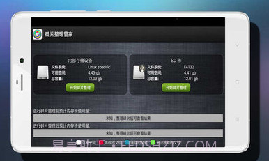 碎片整理管家v2.12截图