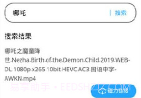 磁力天堂v2.9截图