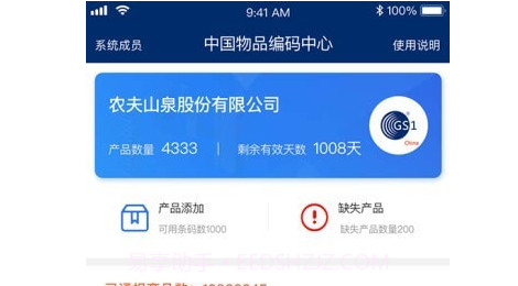 中国物品编码v2.0.16截图