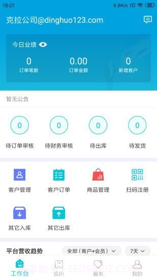 铱云供应链v1.3.10截图