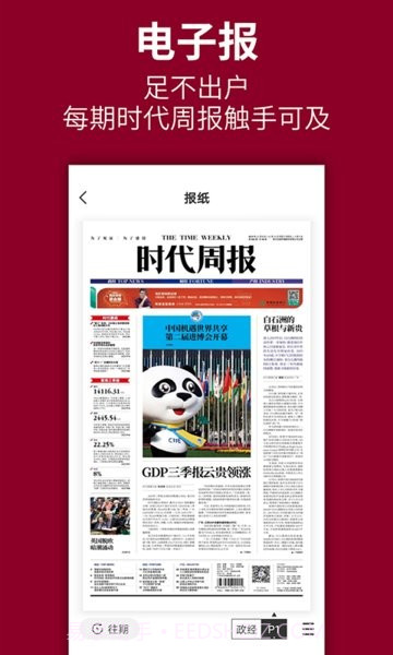 时代周报手机版2.3.1截图