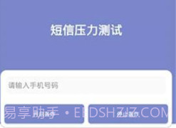 短信压力测试v1.13截图
