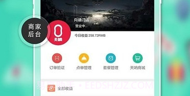 天呐商家v2.2.10截图