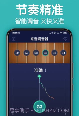 来音调音器v1.0.16截图