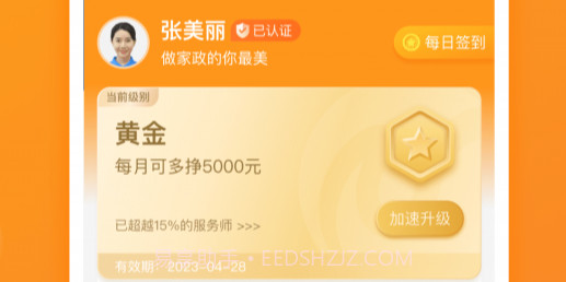 好到家服务师V3.1.9截图
