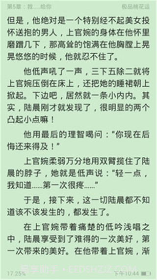 口袋小说3.8.9.3022截图