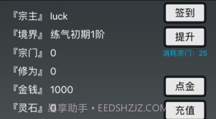 修仙道友v1.9截图