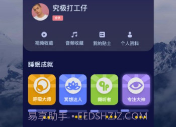 爱睡眠appv3.0.8截图