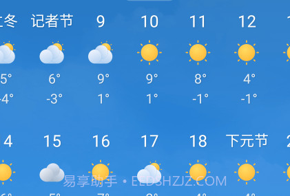驴人天气v1.0.16截图