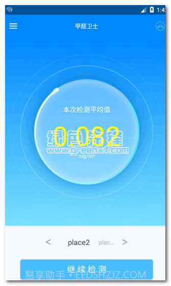 甲醛检测仪app(甲醛检测仪工具)V1.11截图