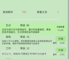 用钱砸魔王v1.16截图