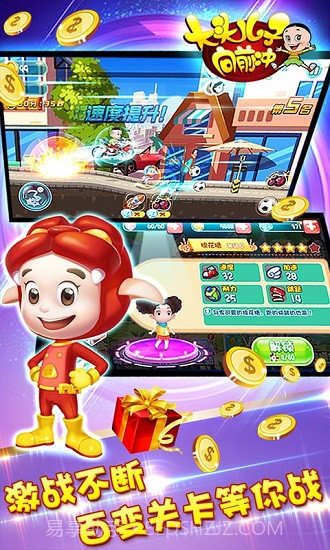 大头儿子向前冲1.1.4截图