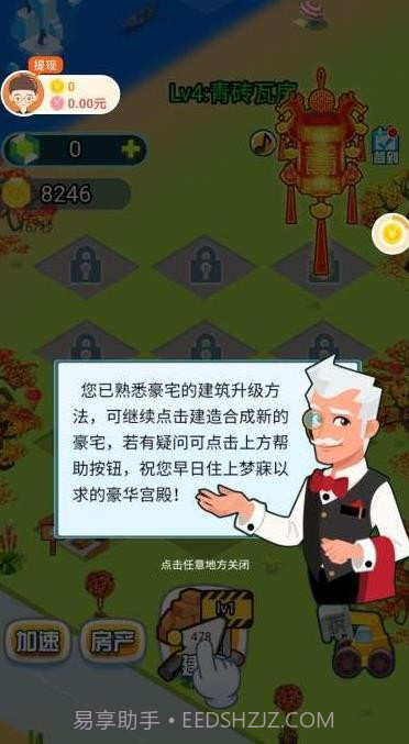 我要住豪宅红包版v1.0.4截图