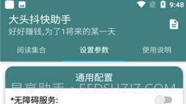 大头抖快助手V1.12截图