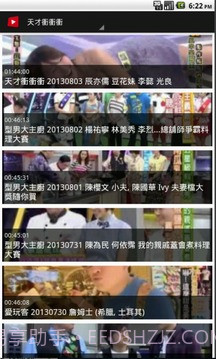 台灣綜藝節目8.13截图