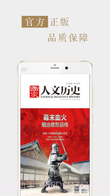 国家人文历史杂志5.5.8截图