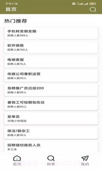 牛牛速聘1.1.8截图