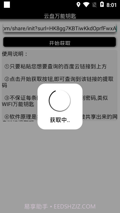 云盘万能钥匙2.02.4截图