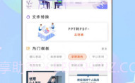 ppt模板市场V1.0.11截图