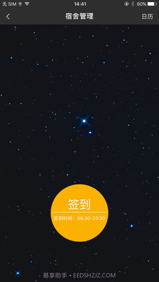 阿拉校园官方版1.11截图