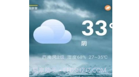 云幻天气v1.19.16截图