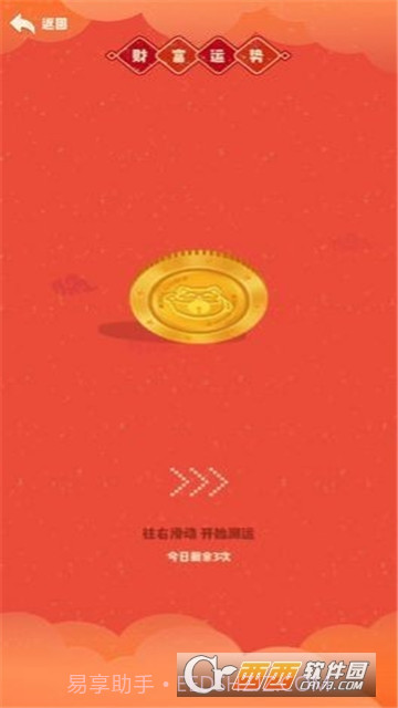 今天运气真好0.5截图