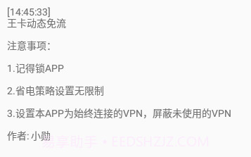 王卡动态免流软件最新版v2.11截图