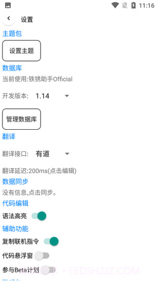 铁锈助手2.01.1.3.9截图
