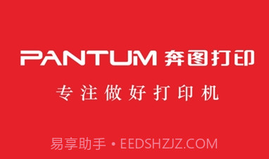 奔图打印机(PANTUM)V1.3.11截图