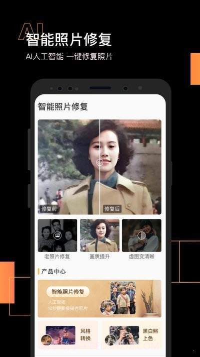 智能照片修复1.0.4截图