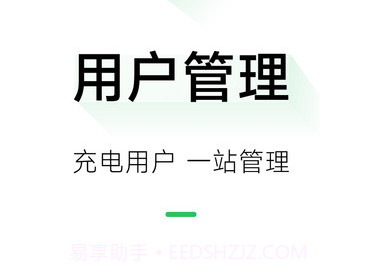 充电桩运营v1.0.8截图