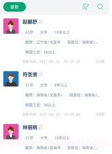 椰聘v1.0.16截图