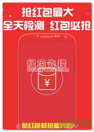 万能尾数抢红包vip下载(抢红包神器)V1.2 手机最新版V1.6截图