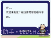放学后格斗俱乐部汉化版v1.11截图
